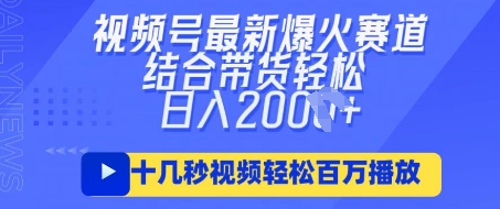 视频号最新爆火ai民国美女视频，轻松百万播放，结合带货日入数张-静昭俊轻创站