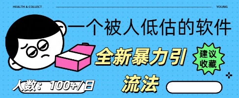 被忽视的流量宝地：QQ 图文引流​，全新暴力引流法-静昭俊轻创站