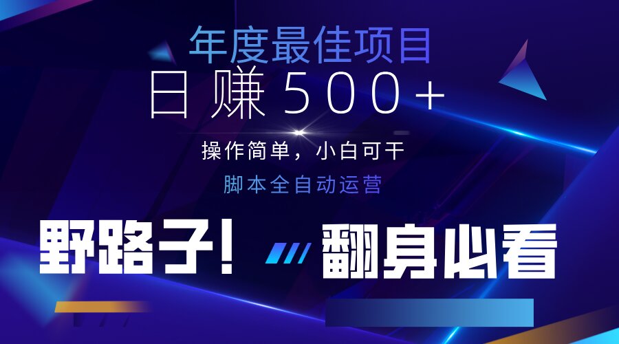 （14335期）云机全自动答题日赚500+，轻松实现睡后收益，操作简单，2025最新野路子...-静昭俊轻创站
