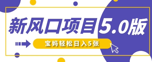 新风口项目5.0版！即梦AI做爆款萌娃说话视频，单日涨粉2W+，新手宝妈轻松日入5张-静昭俊轻创站