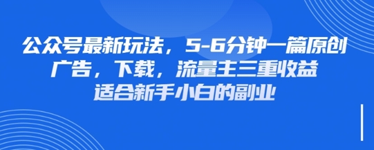 最新公众号玩法,利用壁纸头像表情包等素材,享受广告,下载,流量主三重收益变现-静昭俊轻创站